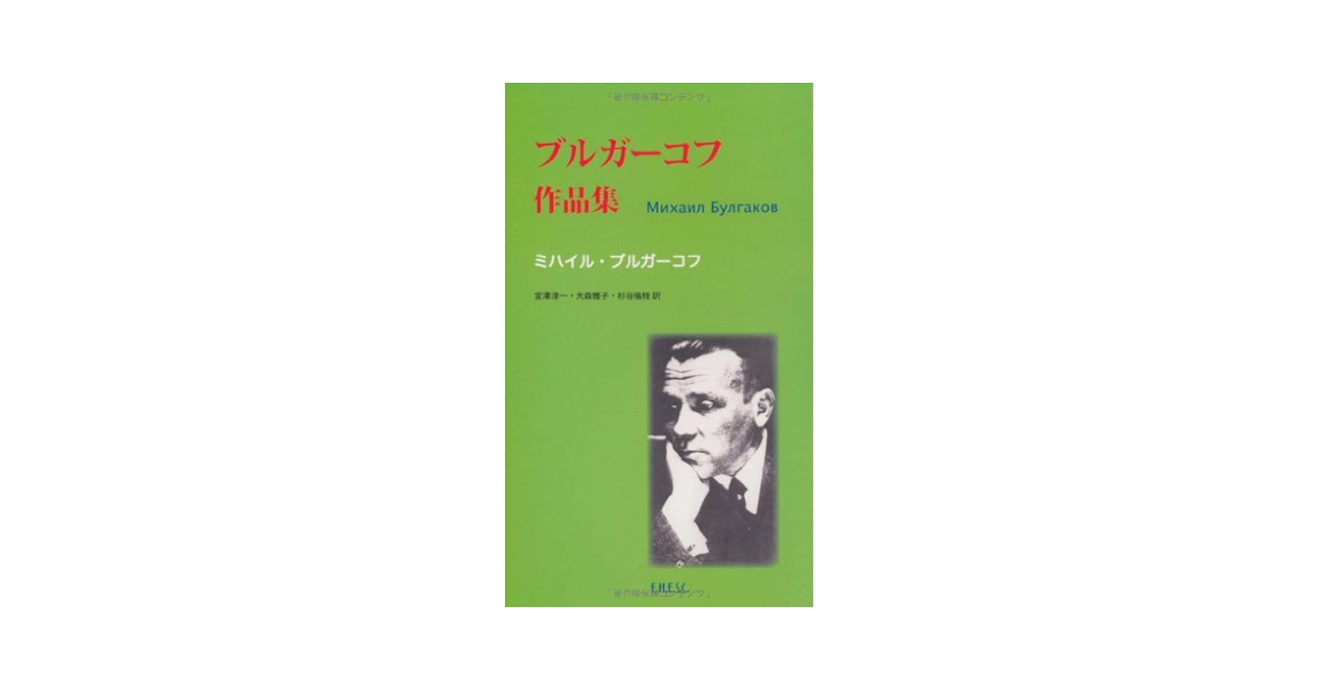 【中古】 ブルガーコフ短編集 「モルヒネ」ほか５編/津軽書房/ミハイル・アファナーシエヴィチ・ブルガー 中古】 ブルガーコフ短編集 露和対訳 「モルヒネ」ほか5編